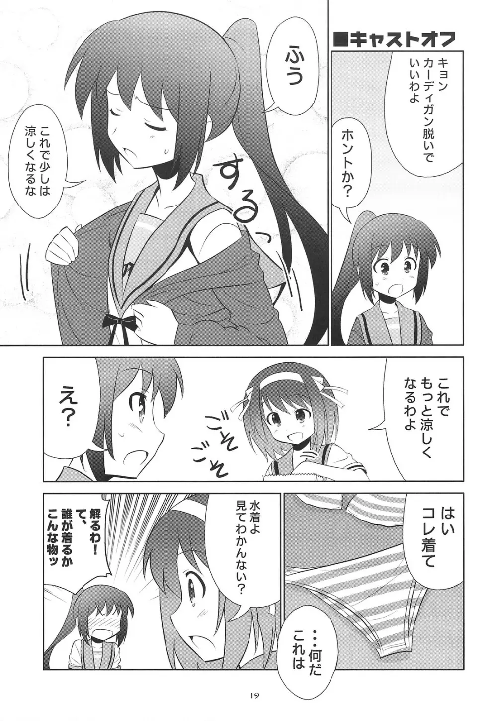 キョン子の倦怠ライフはOよ! Page.18