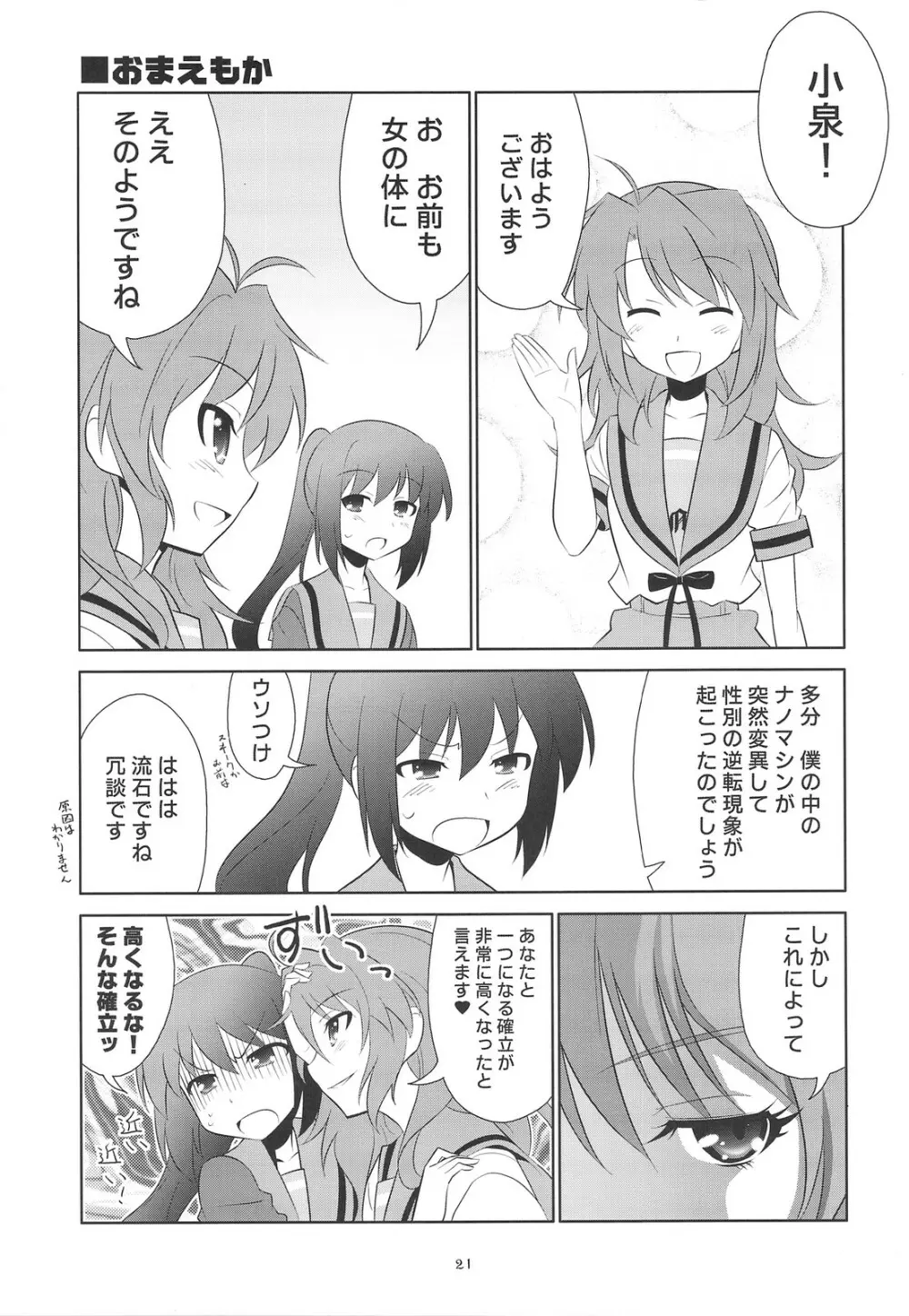 キョン子の倦怠ライフはOよ! Page.20