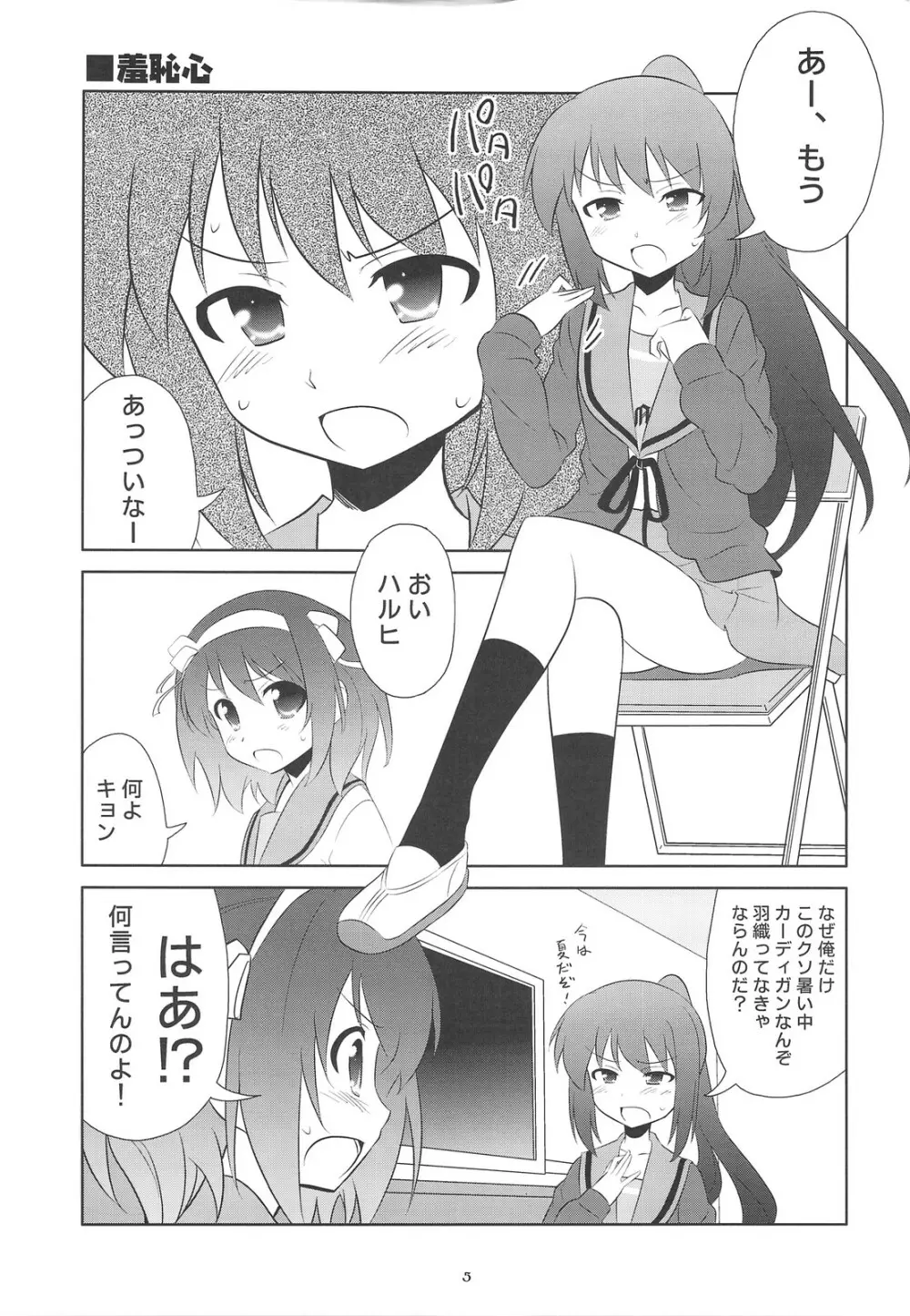 キョン子の倦怠ライフはOよ! Page.4