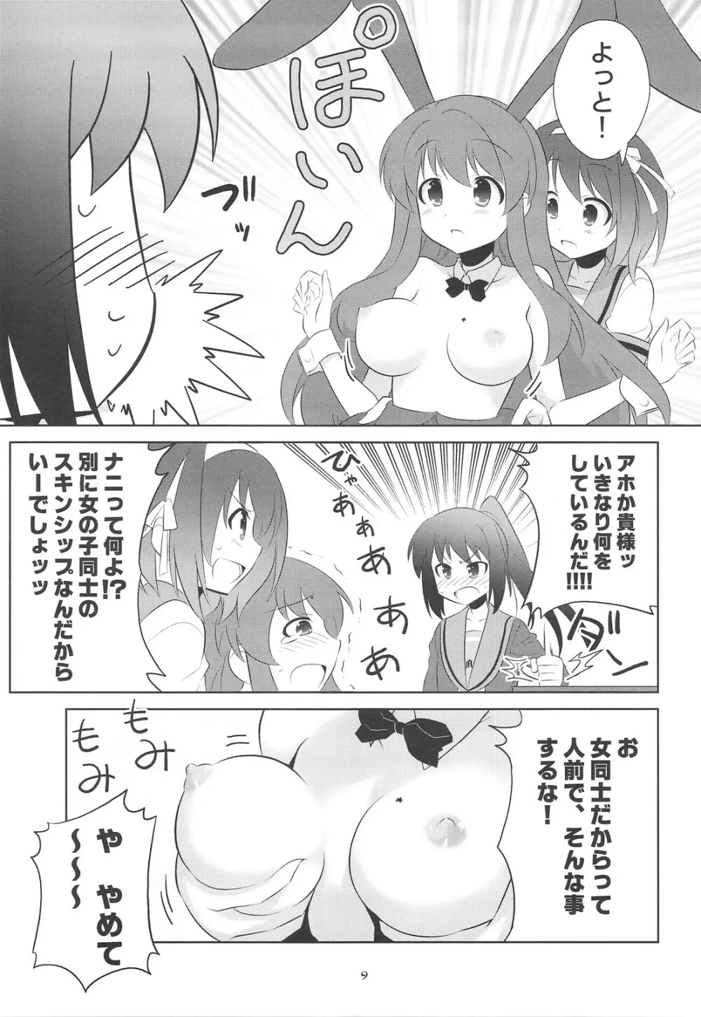 キョン子の倦怠ライフはOよ! Page.8