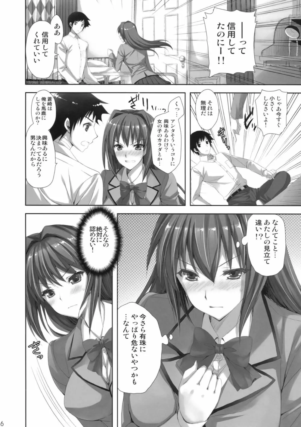 魔法使いの夜伽 Page.5