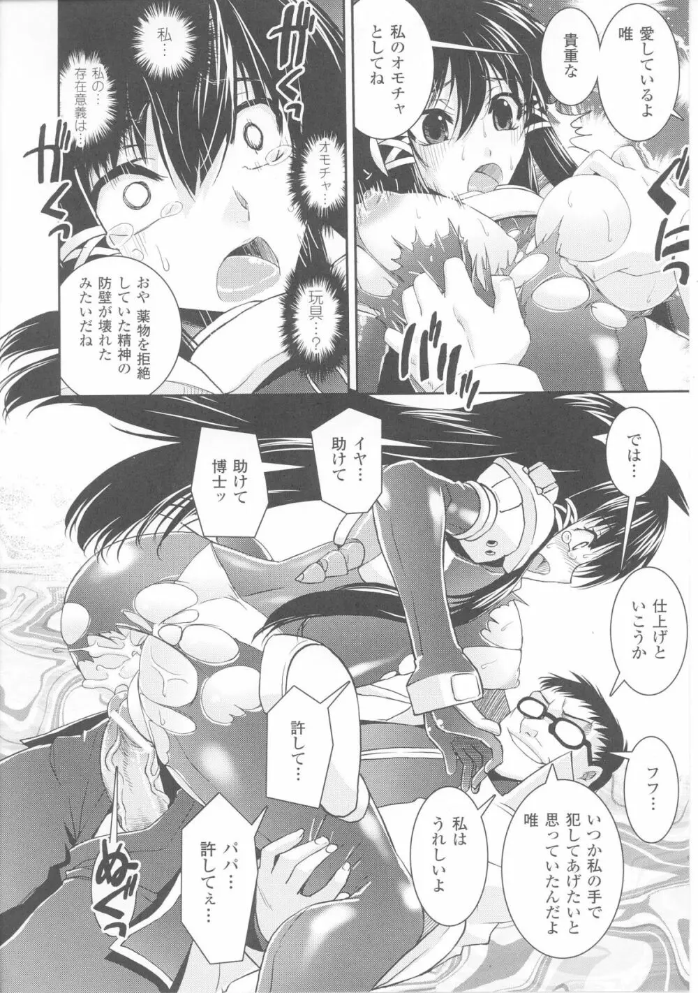 スレイブヒロインズ Vol.4 Page.20