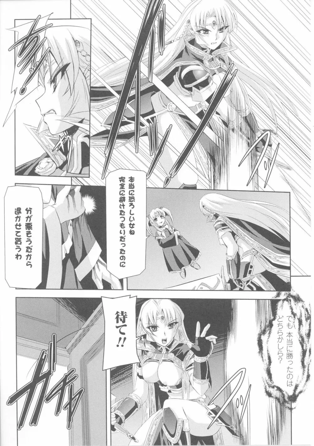 スレイブヒロインズ Vol.4 Page.38