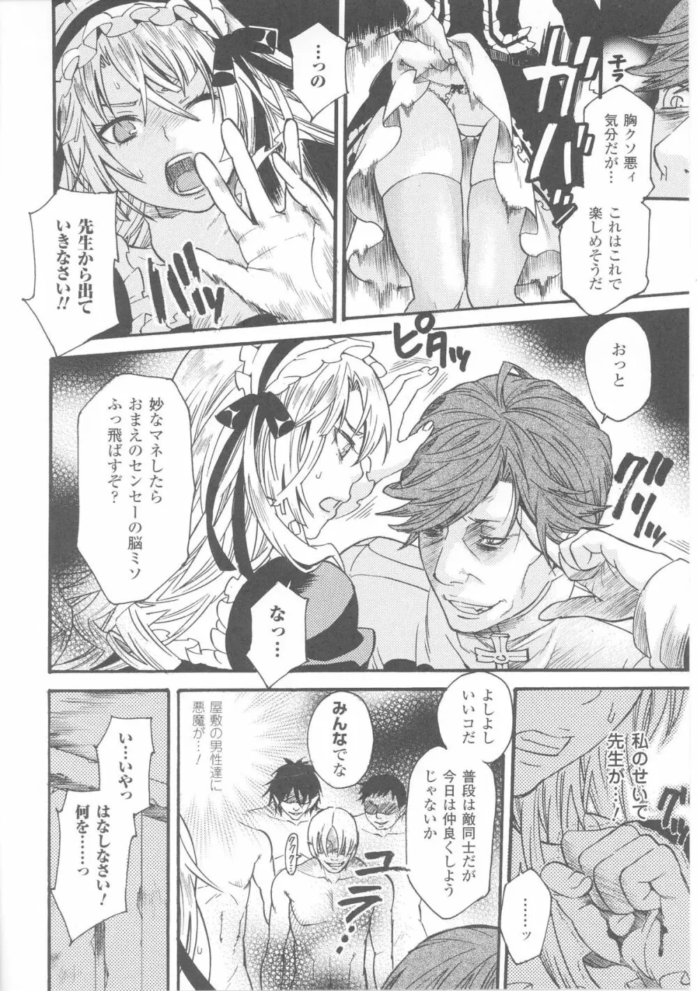 スレイブヒロインズ Vol.4 Page.80