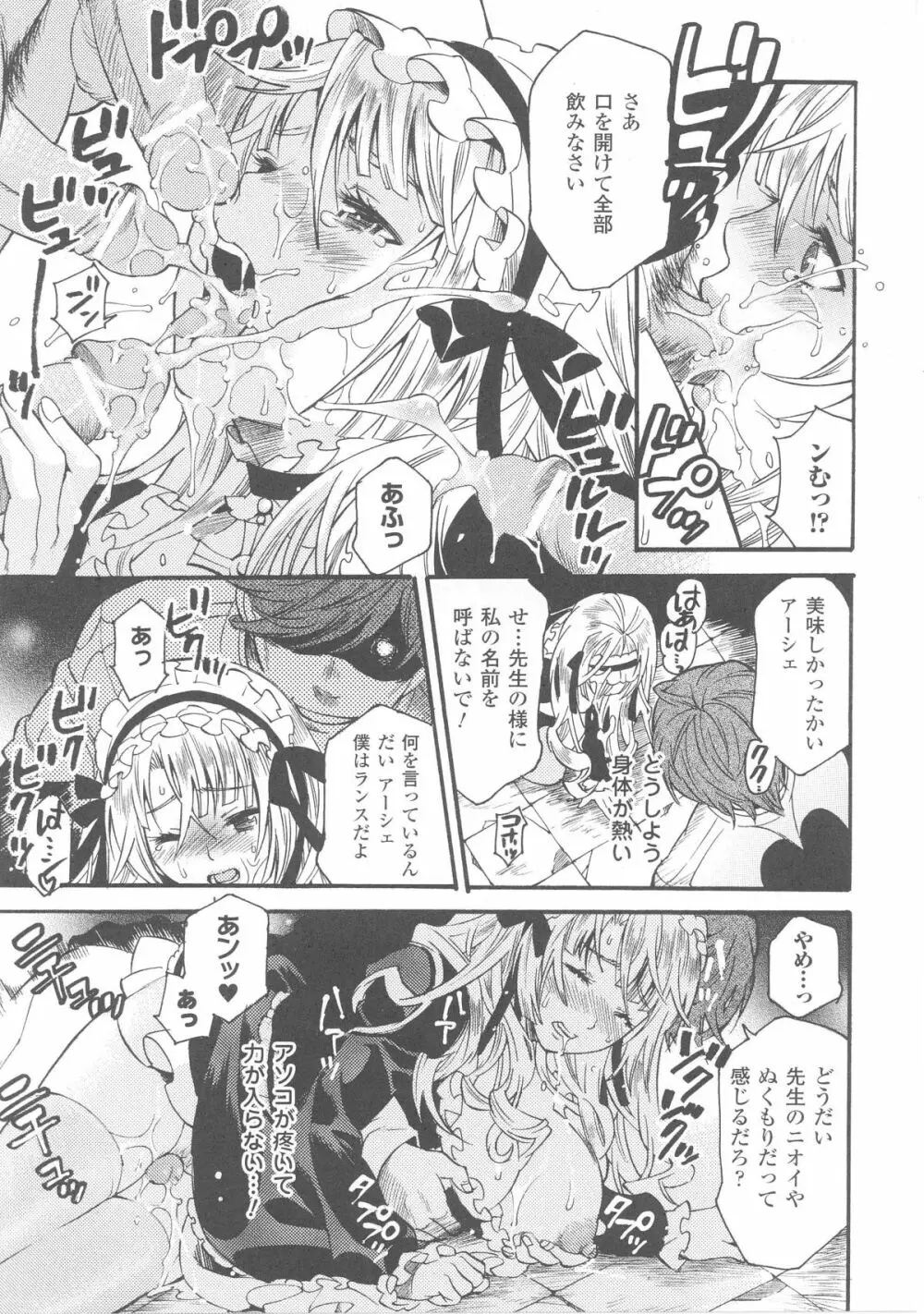 スレイブヒロインズ Vol.4 Page.85