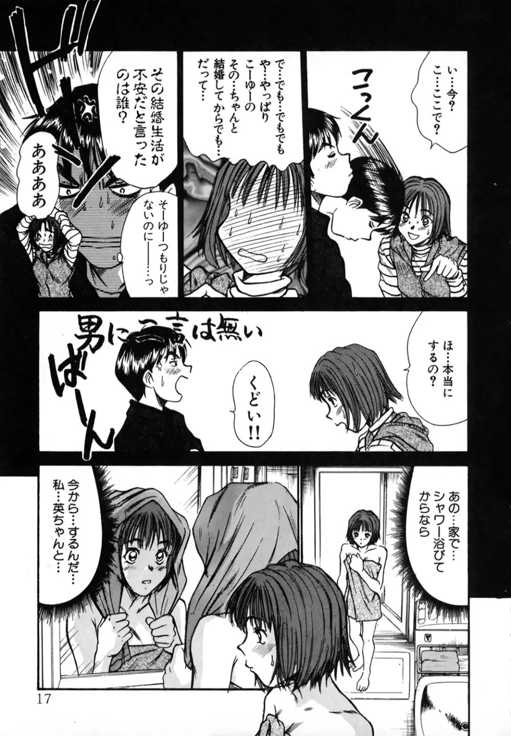 ぴったり!! 1 Page.16