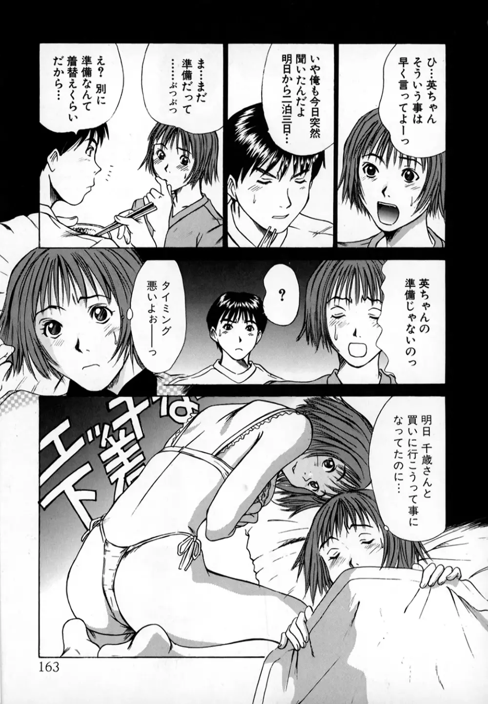 ぴったり!! 1 Page.162