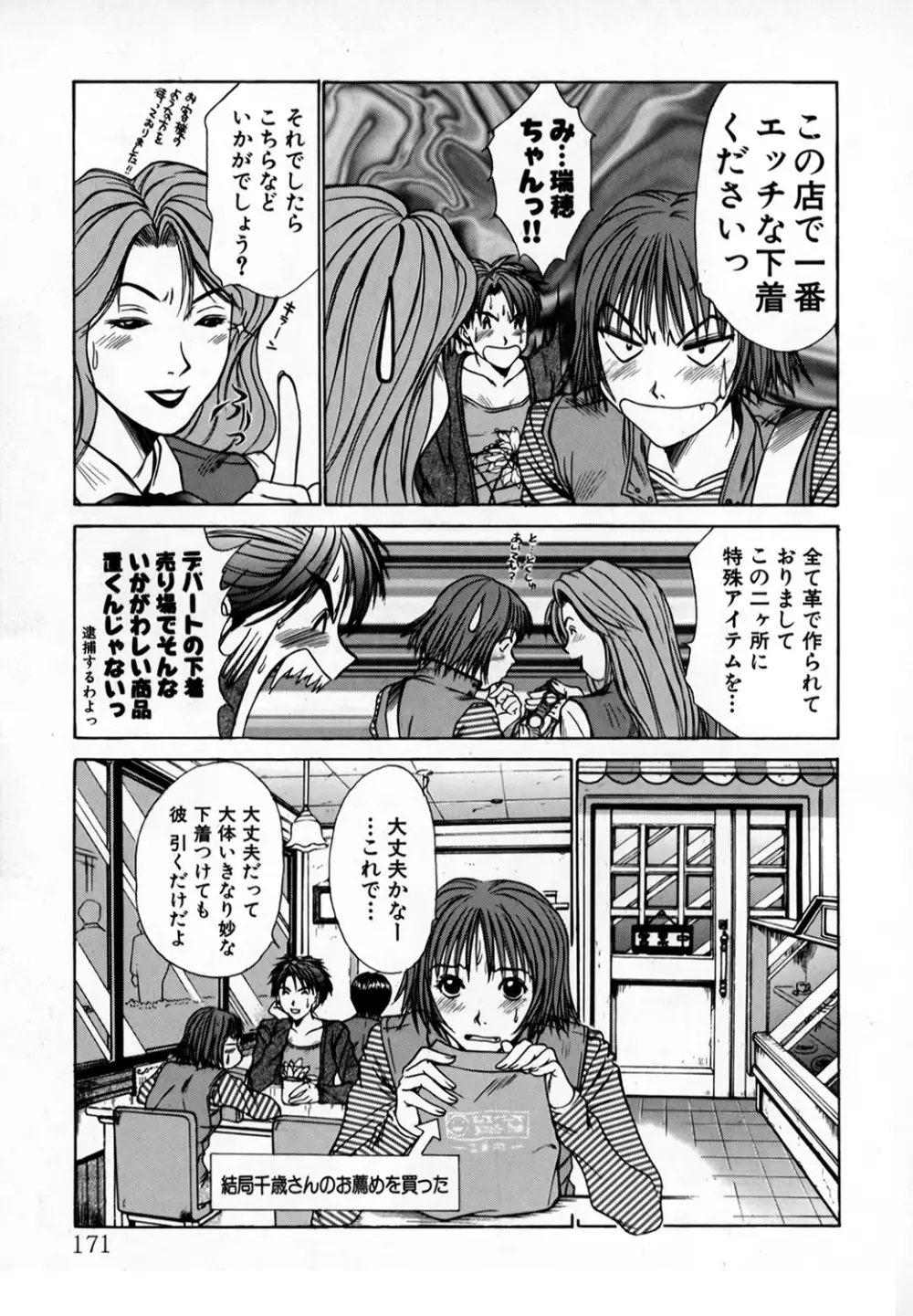 ぴったり!! 1 Page.170