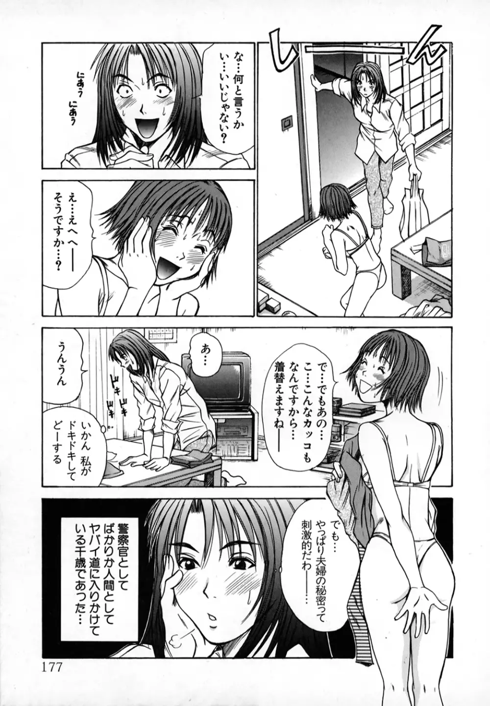 ぴったり!! 1 Page.176