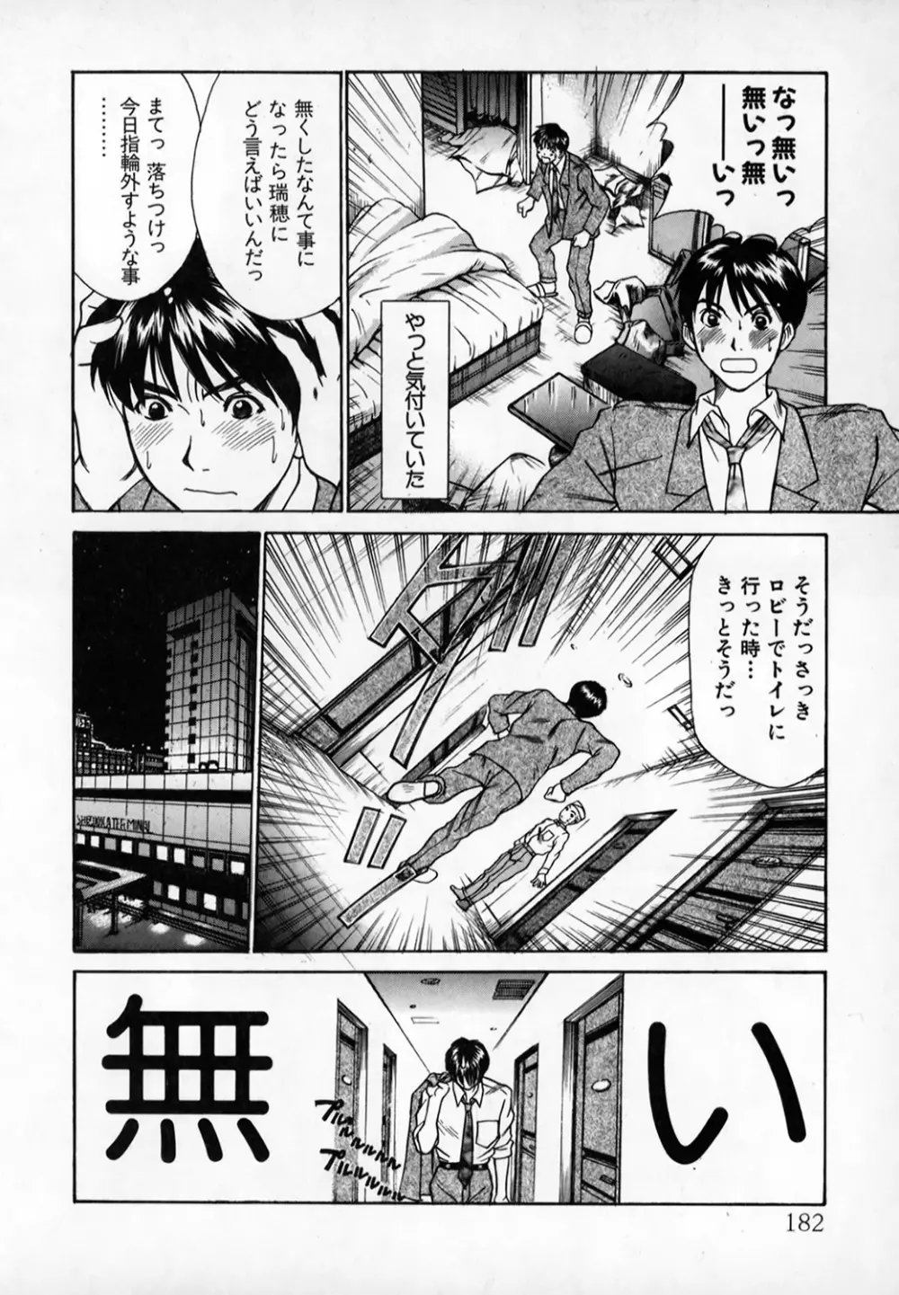 ぴったり!! 1 Page.181