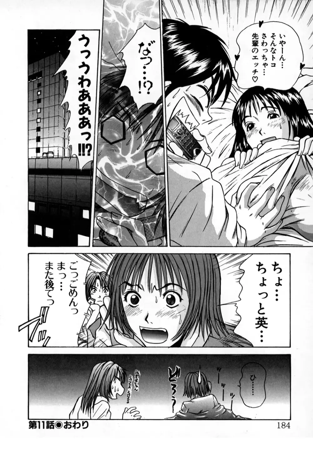 ぴったり!! 1 Page.183