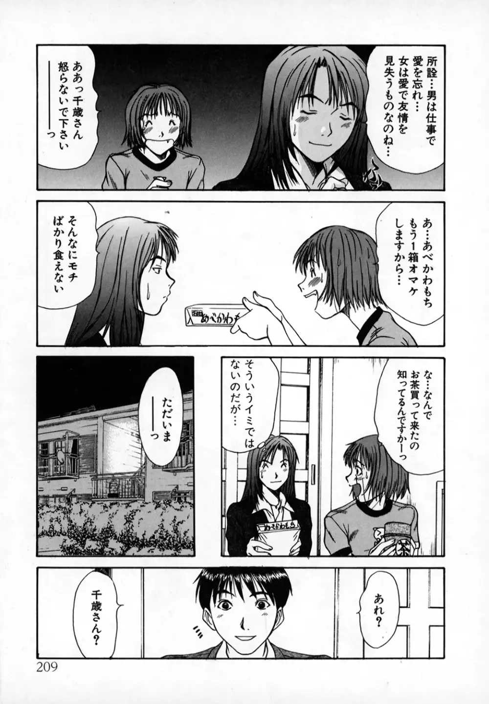 ぴったり!! 1 Page.208