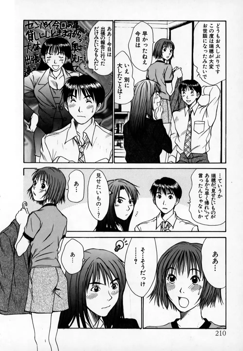 ぴったり!! 1 Page.209