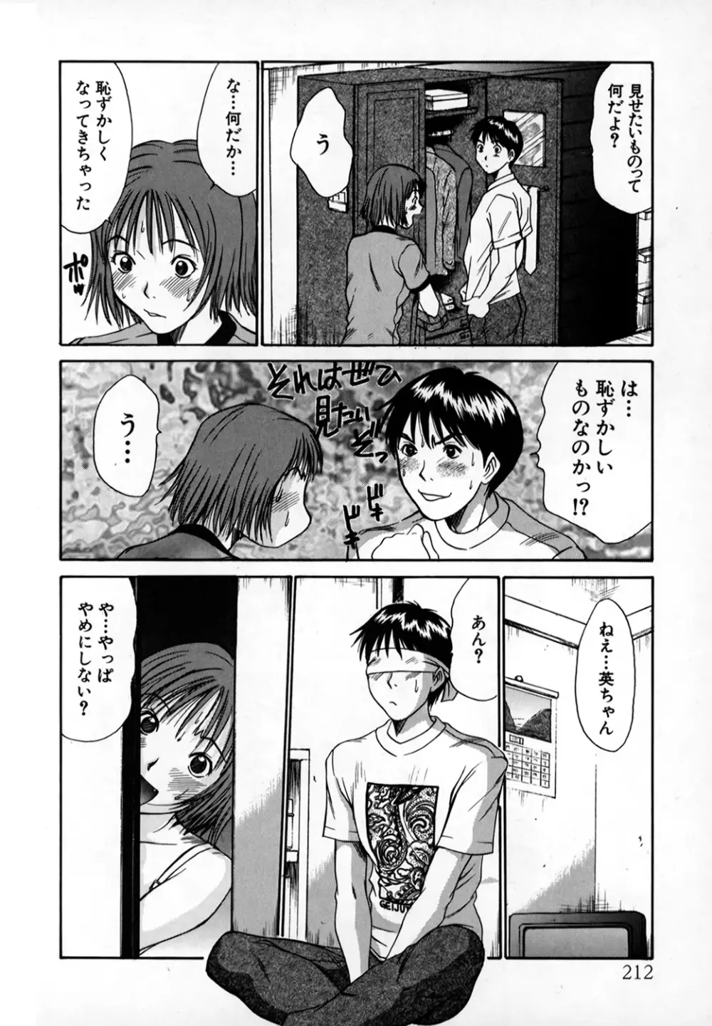 ぴったり!! 1 Page.211