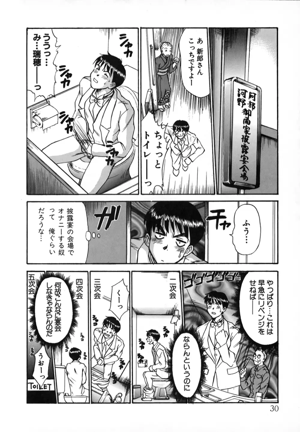 ぴったり!! 1 Page.29