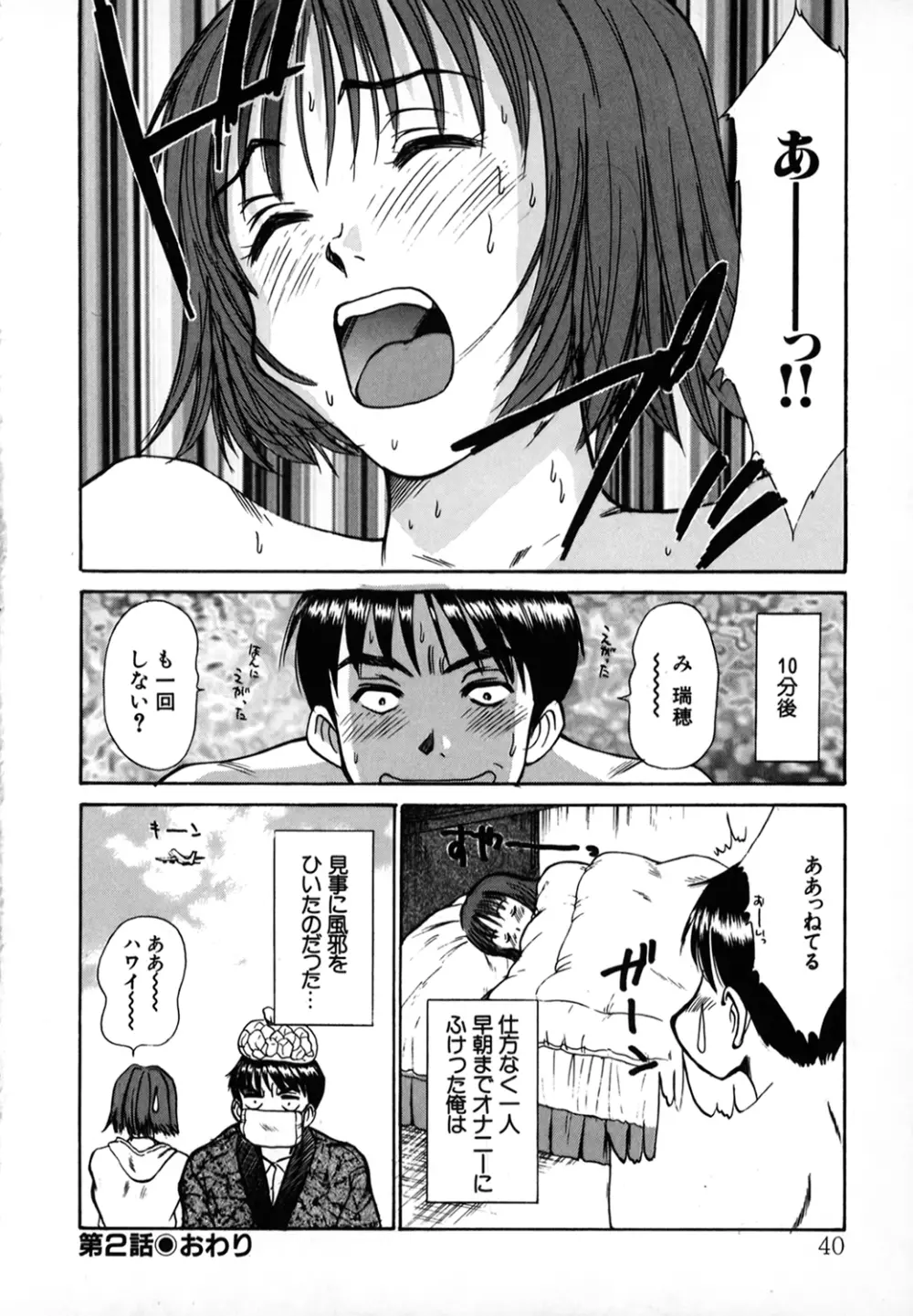 ぴったり!! 1 Page.39