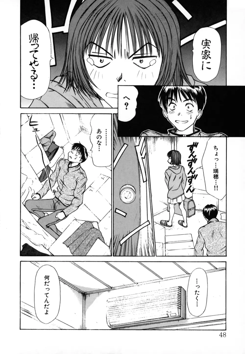 ぴったり!! 1 Page.47