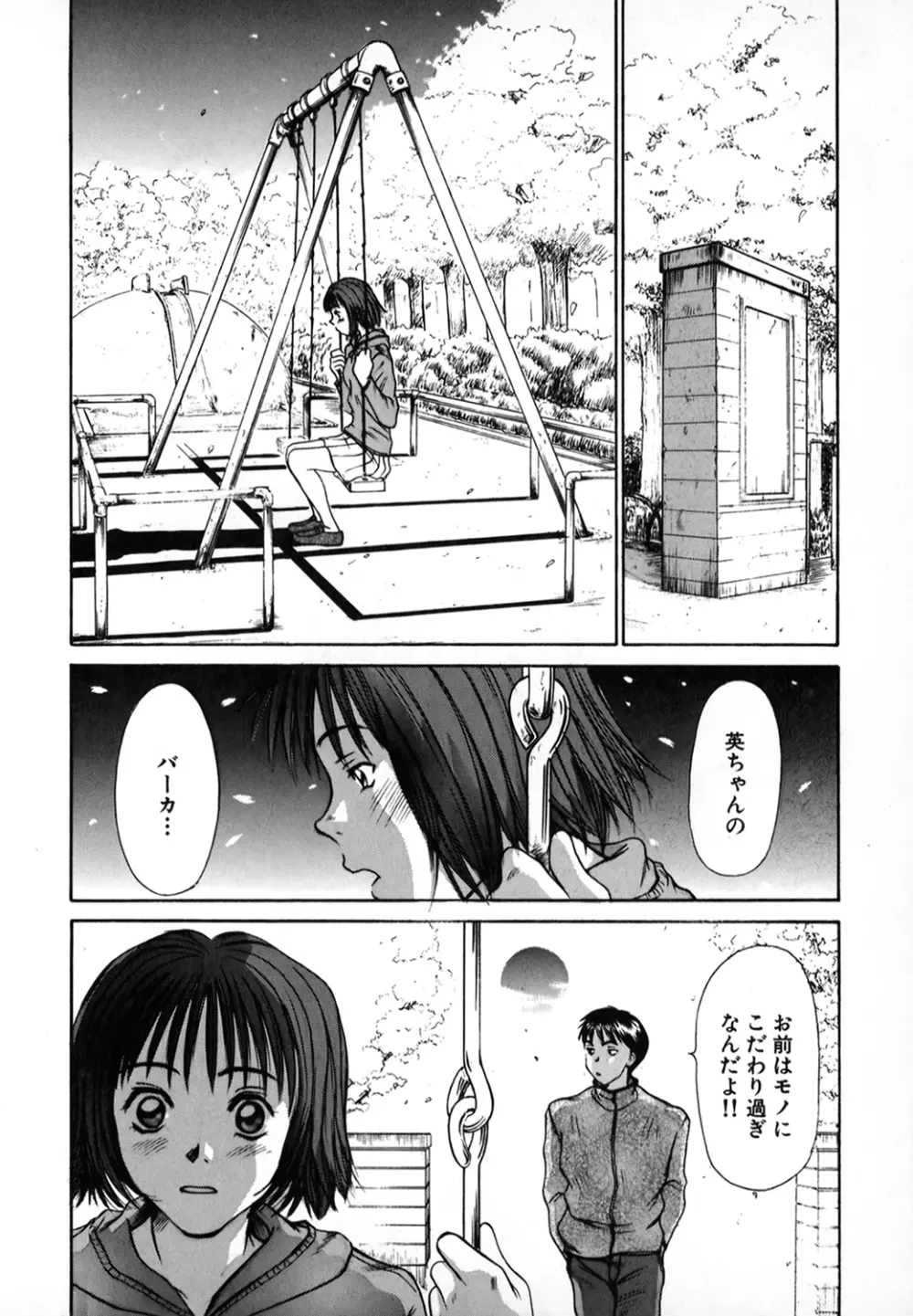 ぴったり!! 1 Page.53