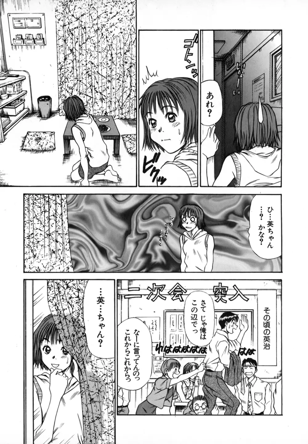 ぴったり!! 1 Page.78