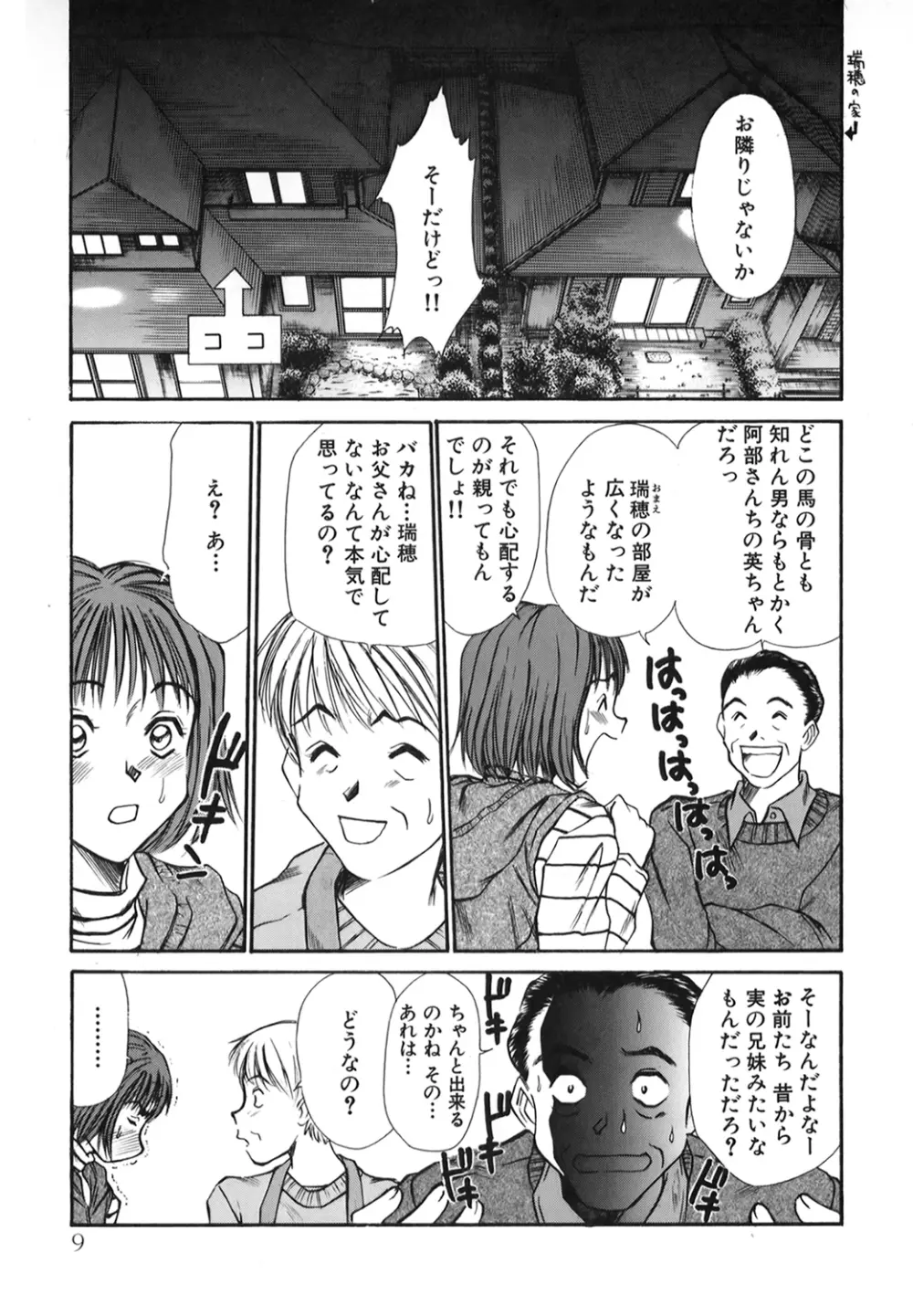 ぴったり!! 1 Page.8