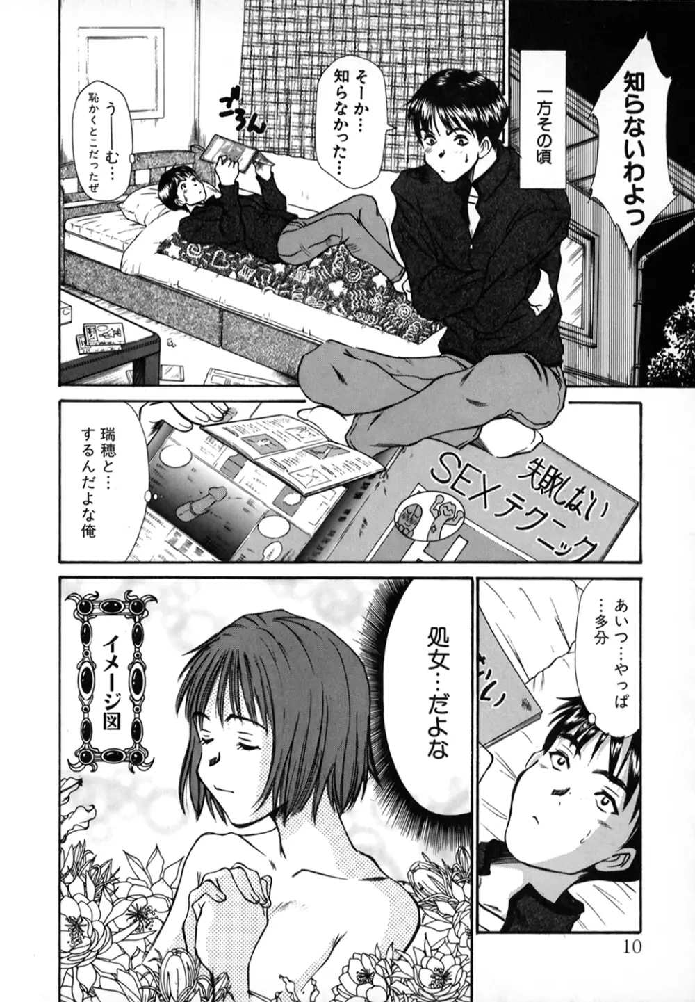 ぴったり!! 1 Page.9