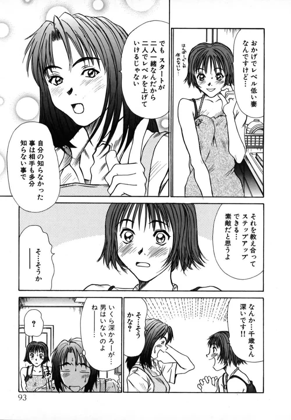 ぴったり!! 1 Page.92