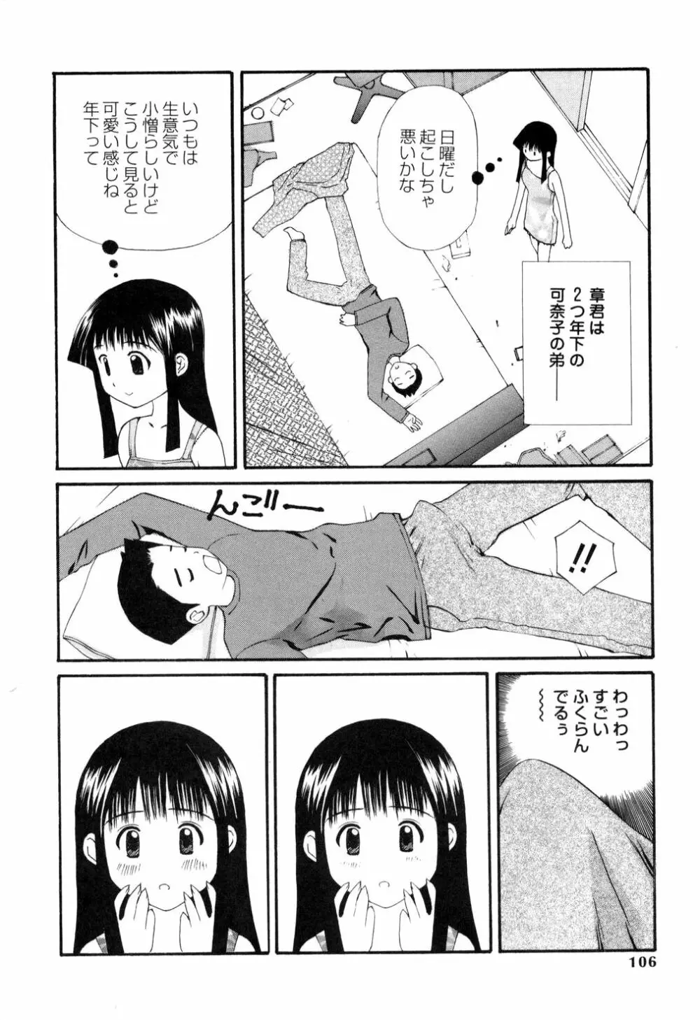 生ハメ制服系 Page.101