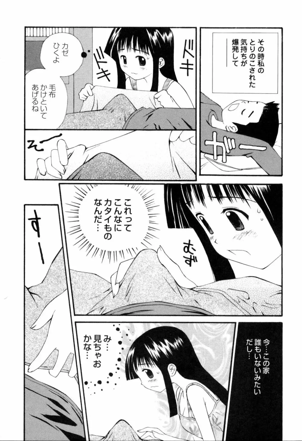 生ハメ制服系 Page.102
