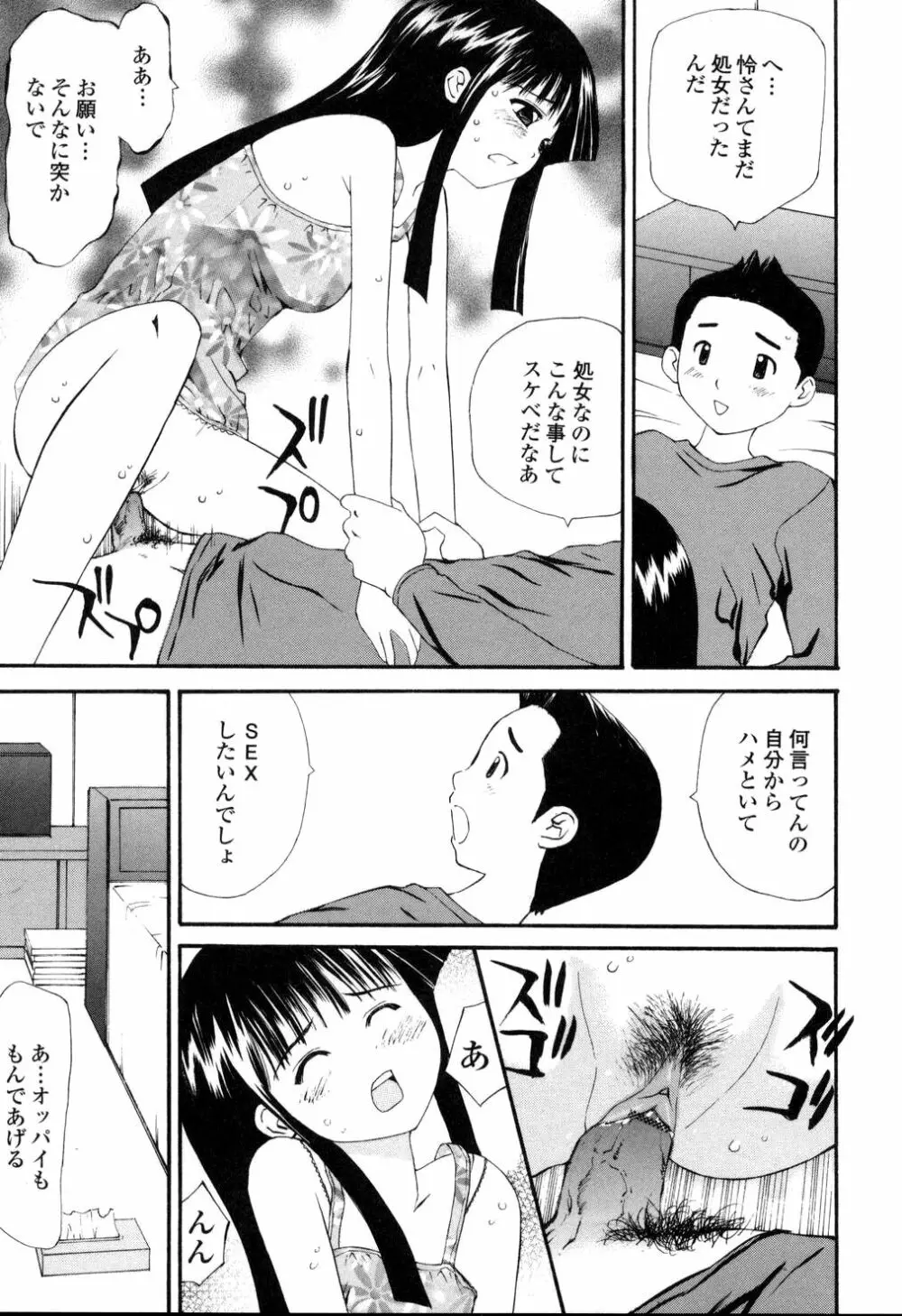 生ハメ制服系 Page.108