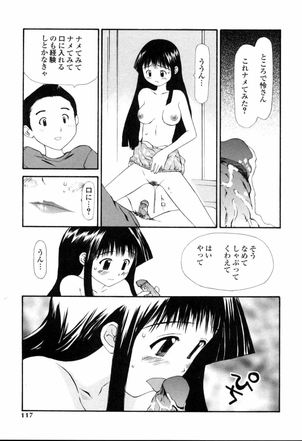 生ハメ制服系 Page.112