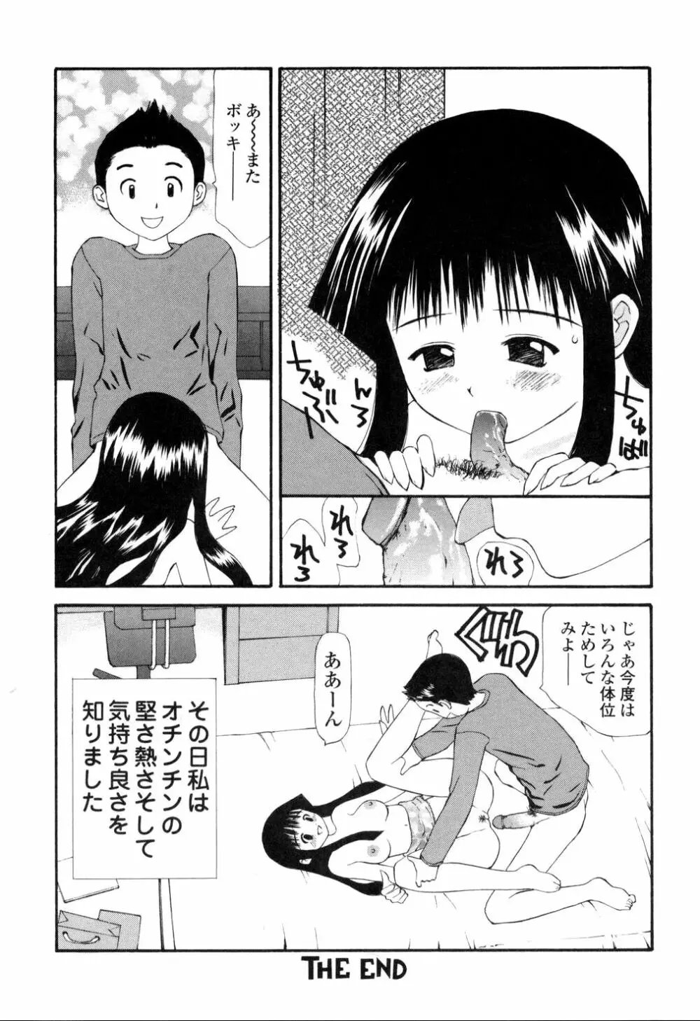 生ハメ制服系 Page.113