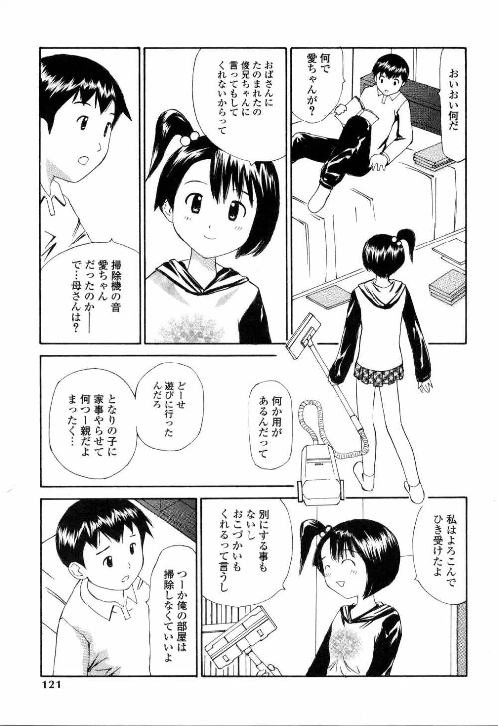 生ハメ制服系 Page.116