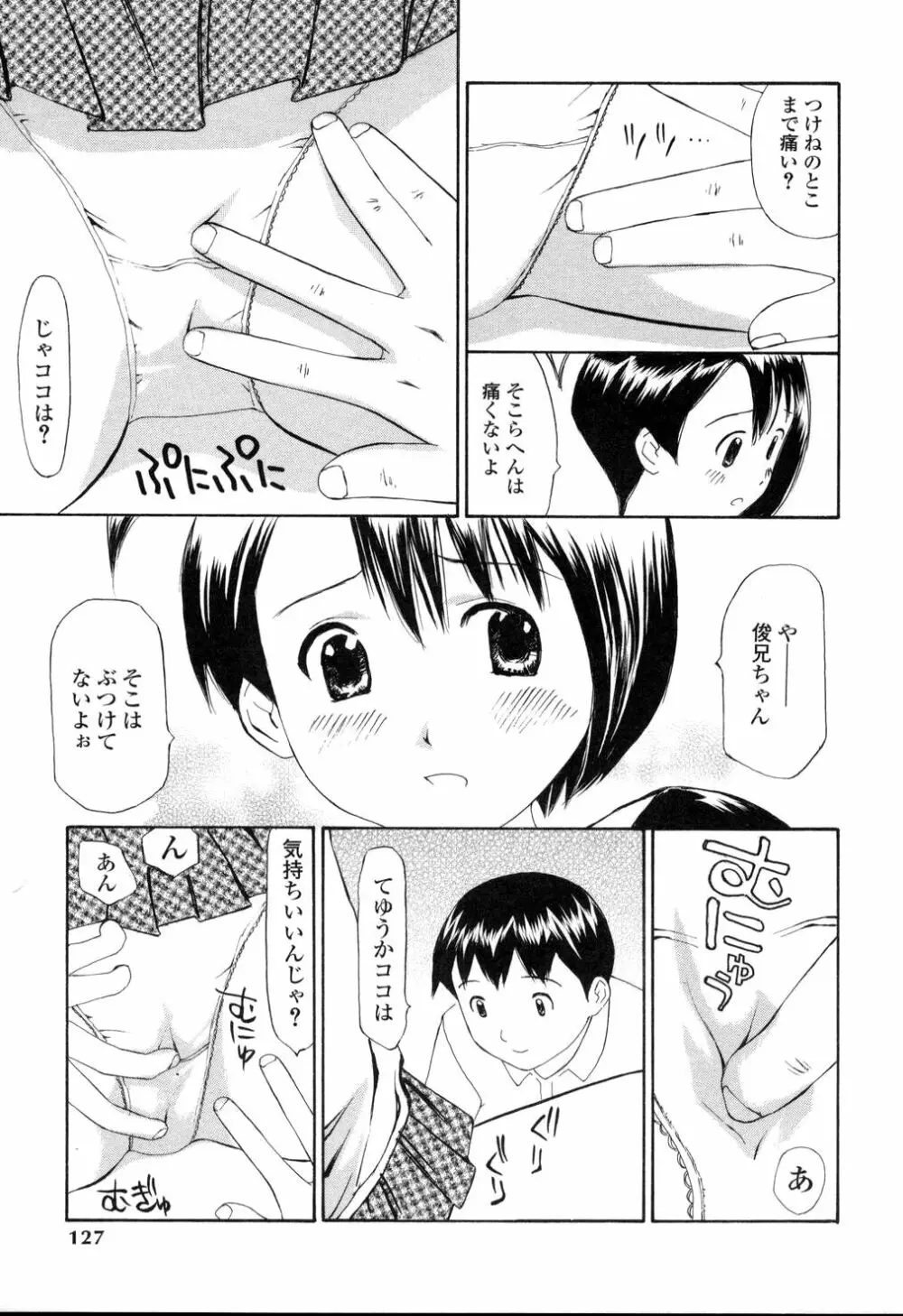 生ハメ制服系 Page.122