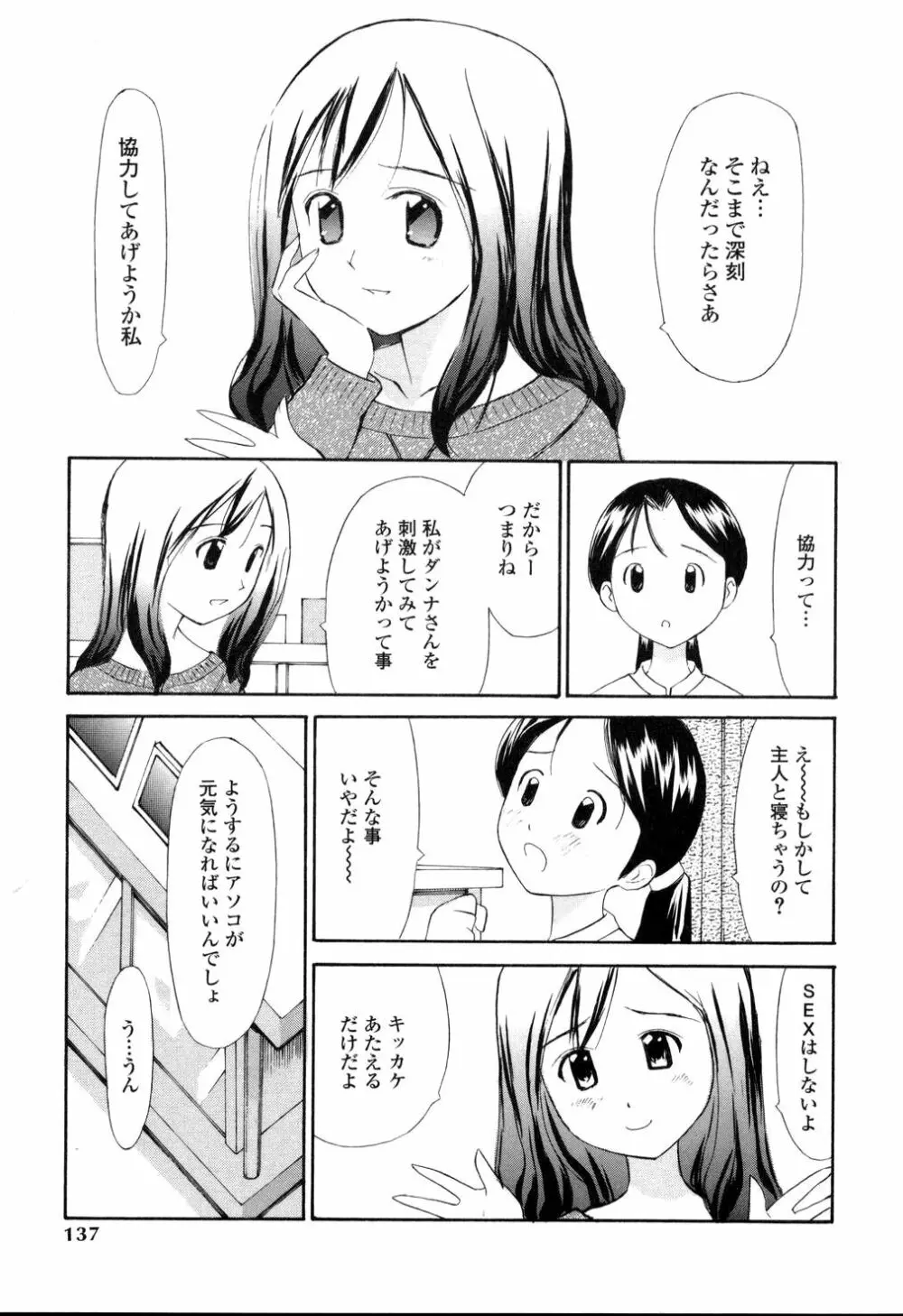生ハメ制服系 Page.132