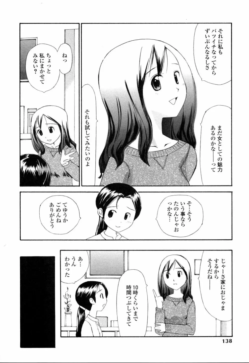 生ハメ制服系 Page.133