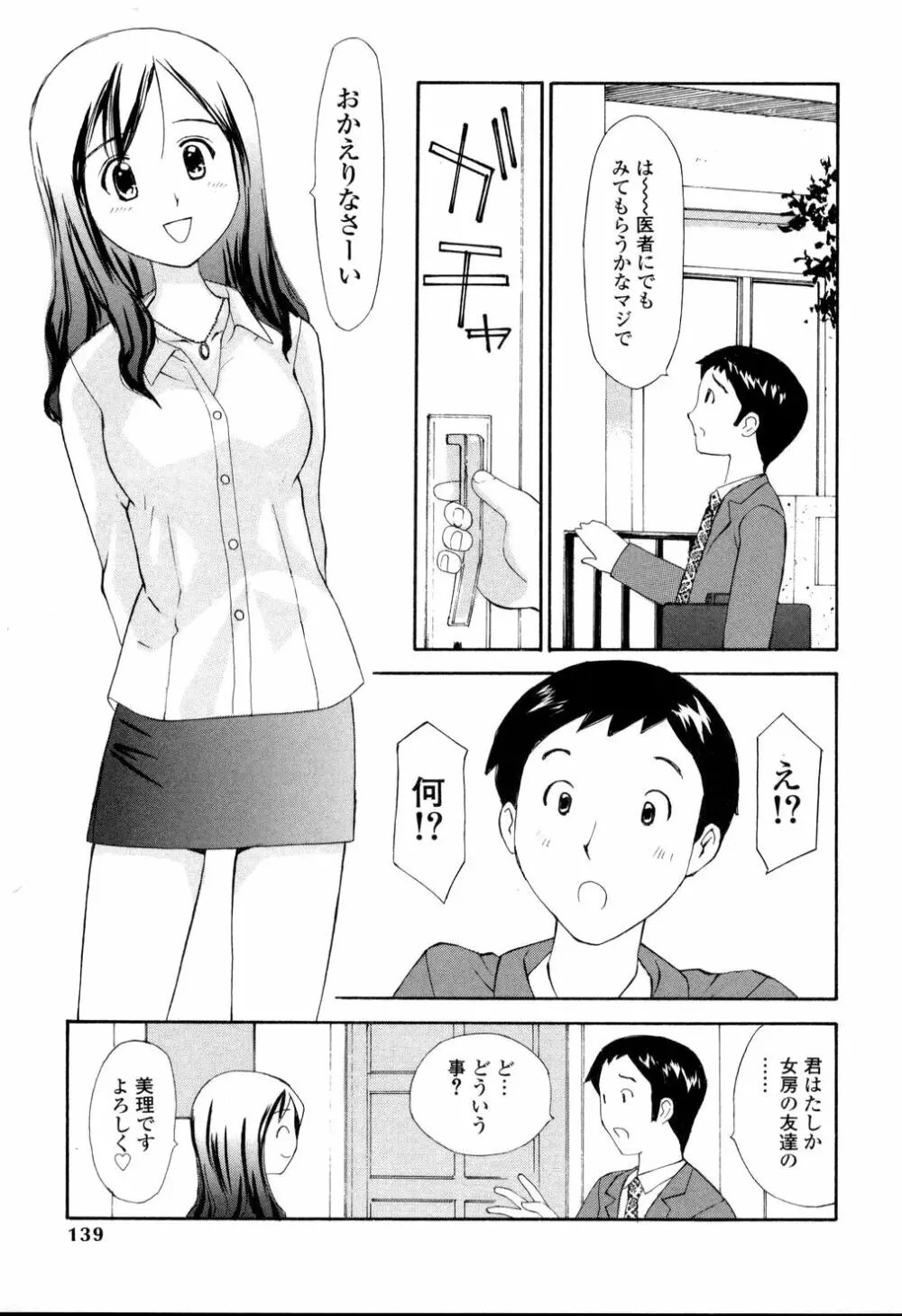生ハメ制服系 Page.134