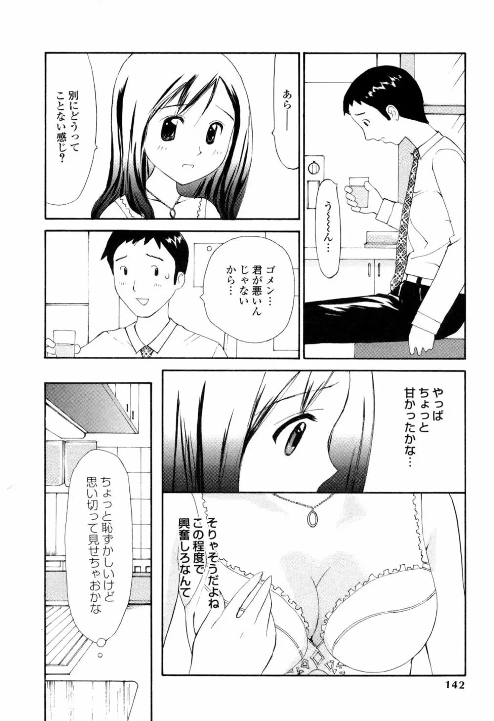 生ハメ制服系 Page.137