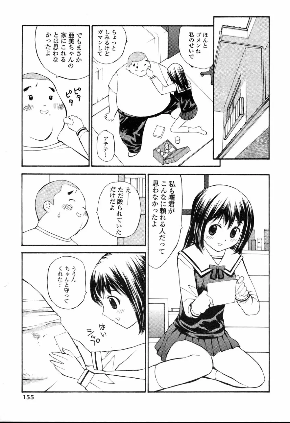 生ハメ制服系 Page.150