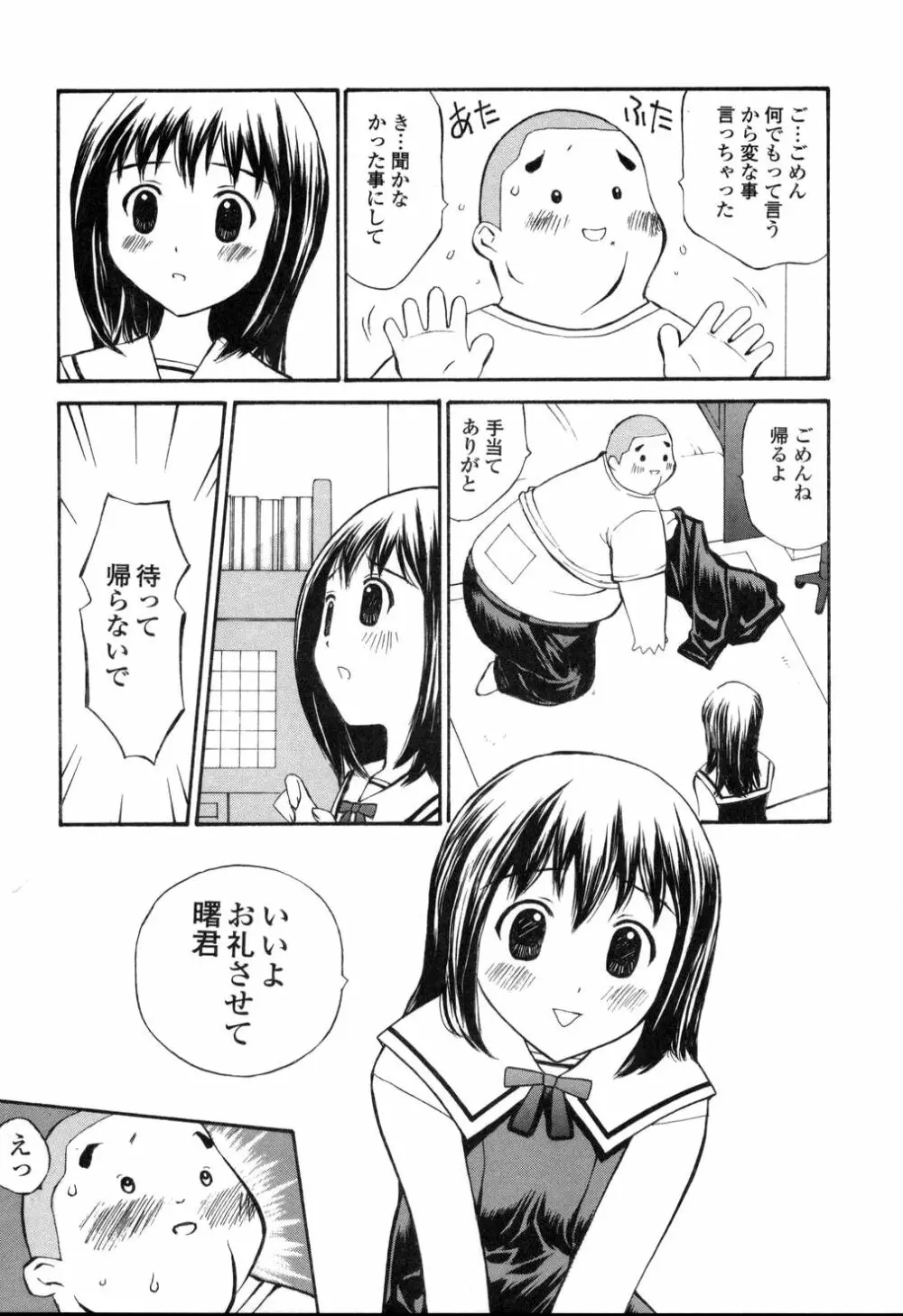 生ハメ制服系 Page.152