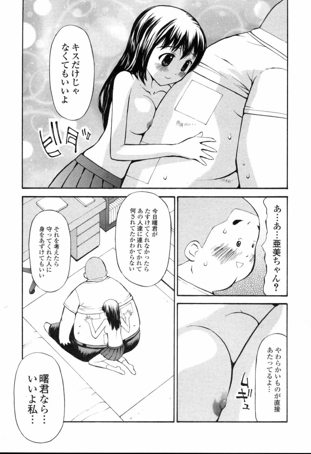 生ハメ制服系 Page.154