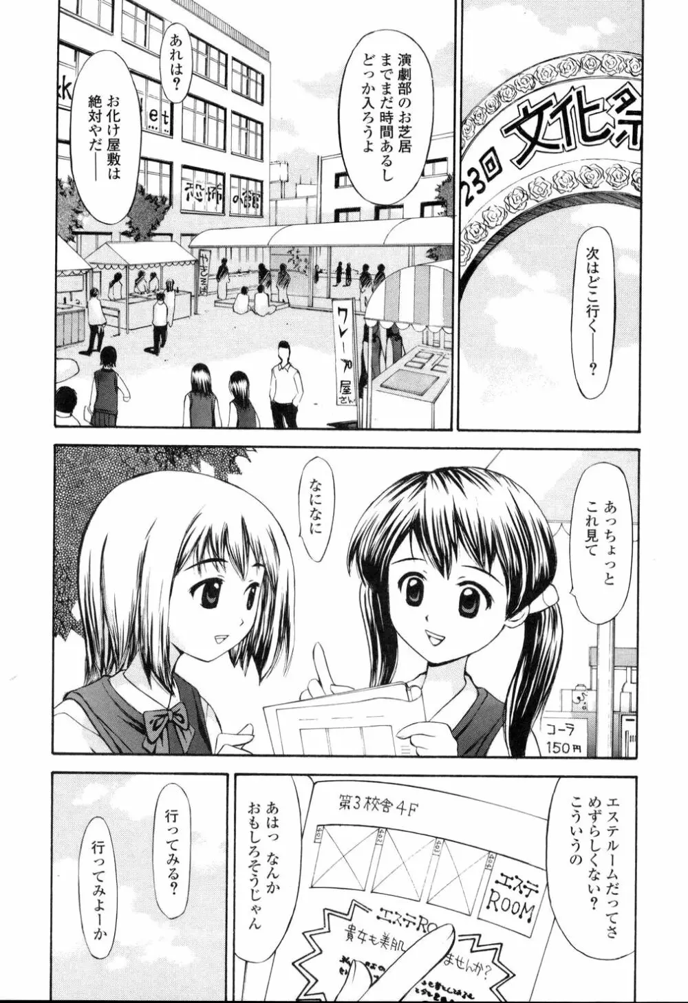 生ハメ制服系 Page.18