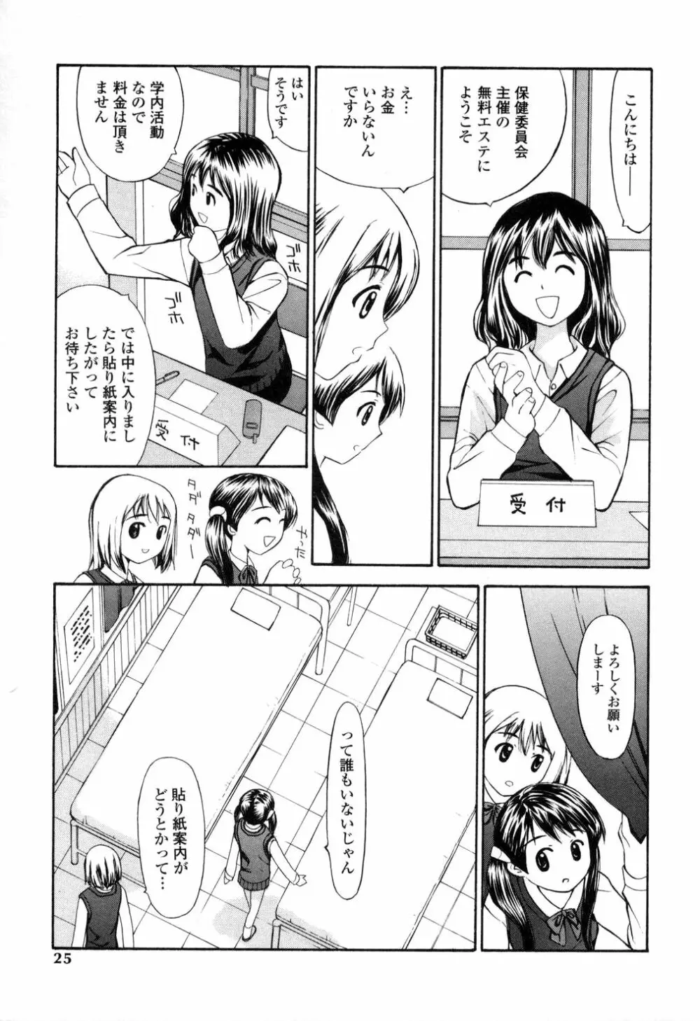 生ハメ制服系 Page.20