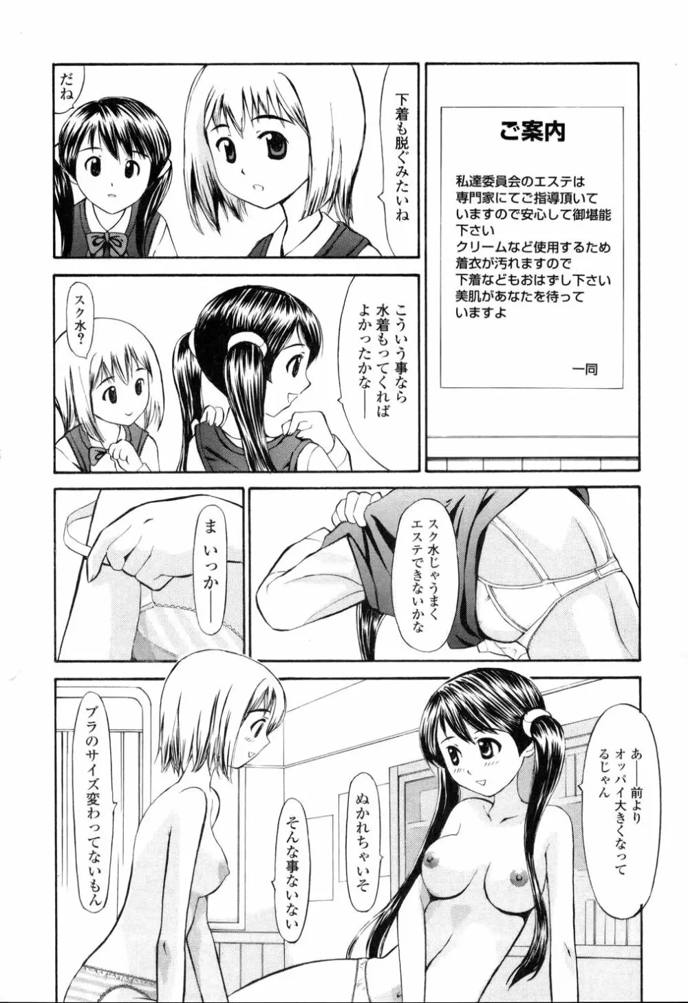 生ハメ制服系 Page.21