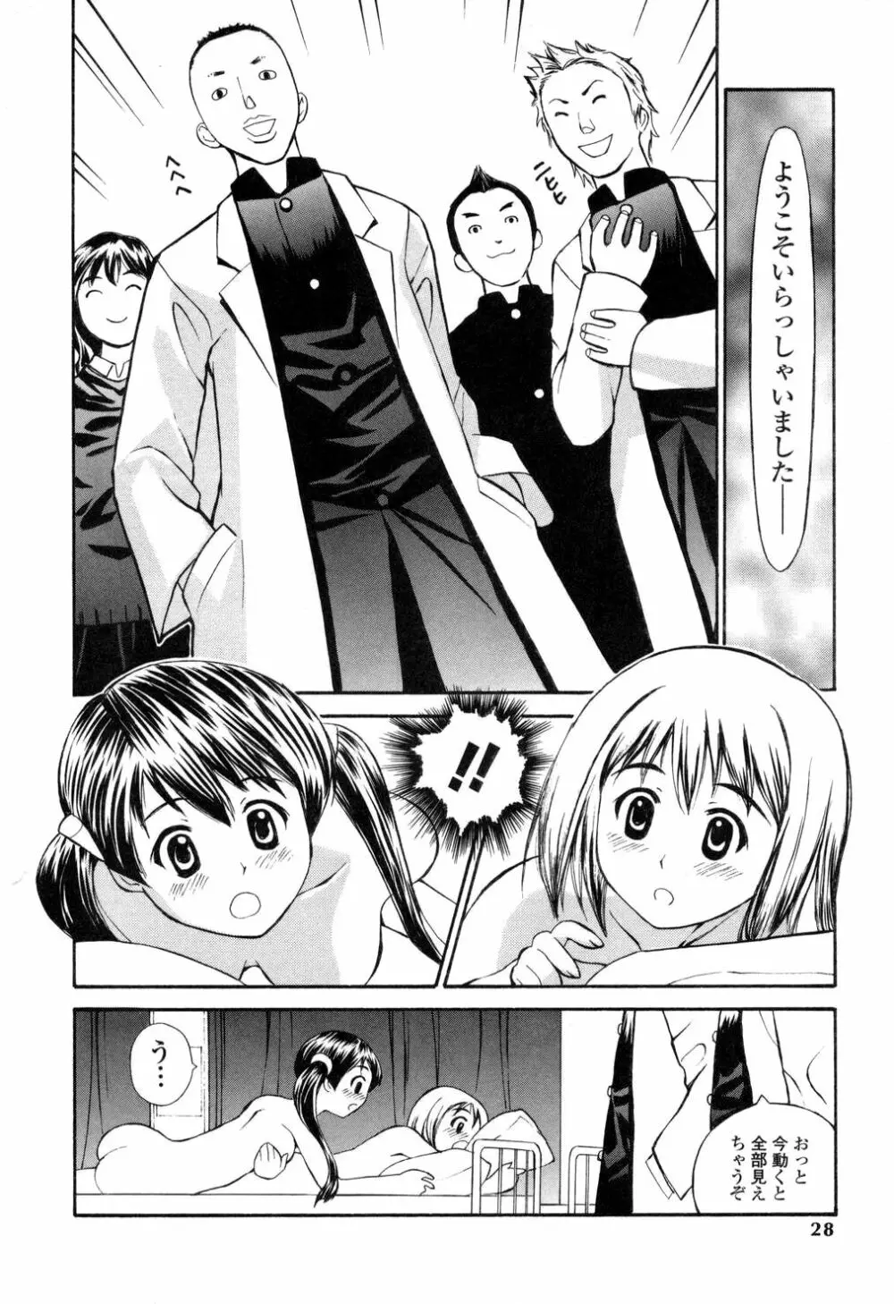 生ハメ制服系 Page.23