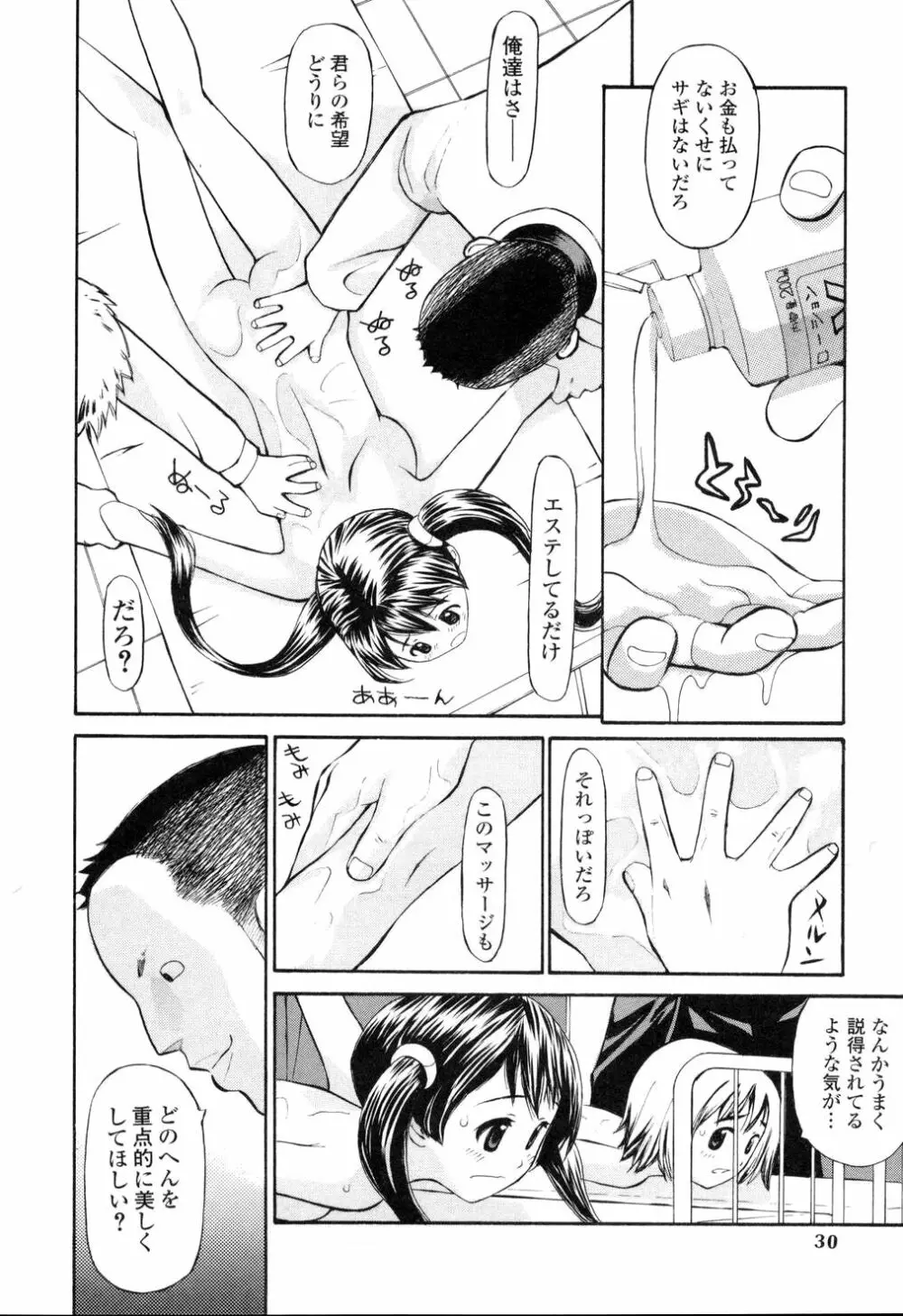 生ハメ制服系 Page.25