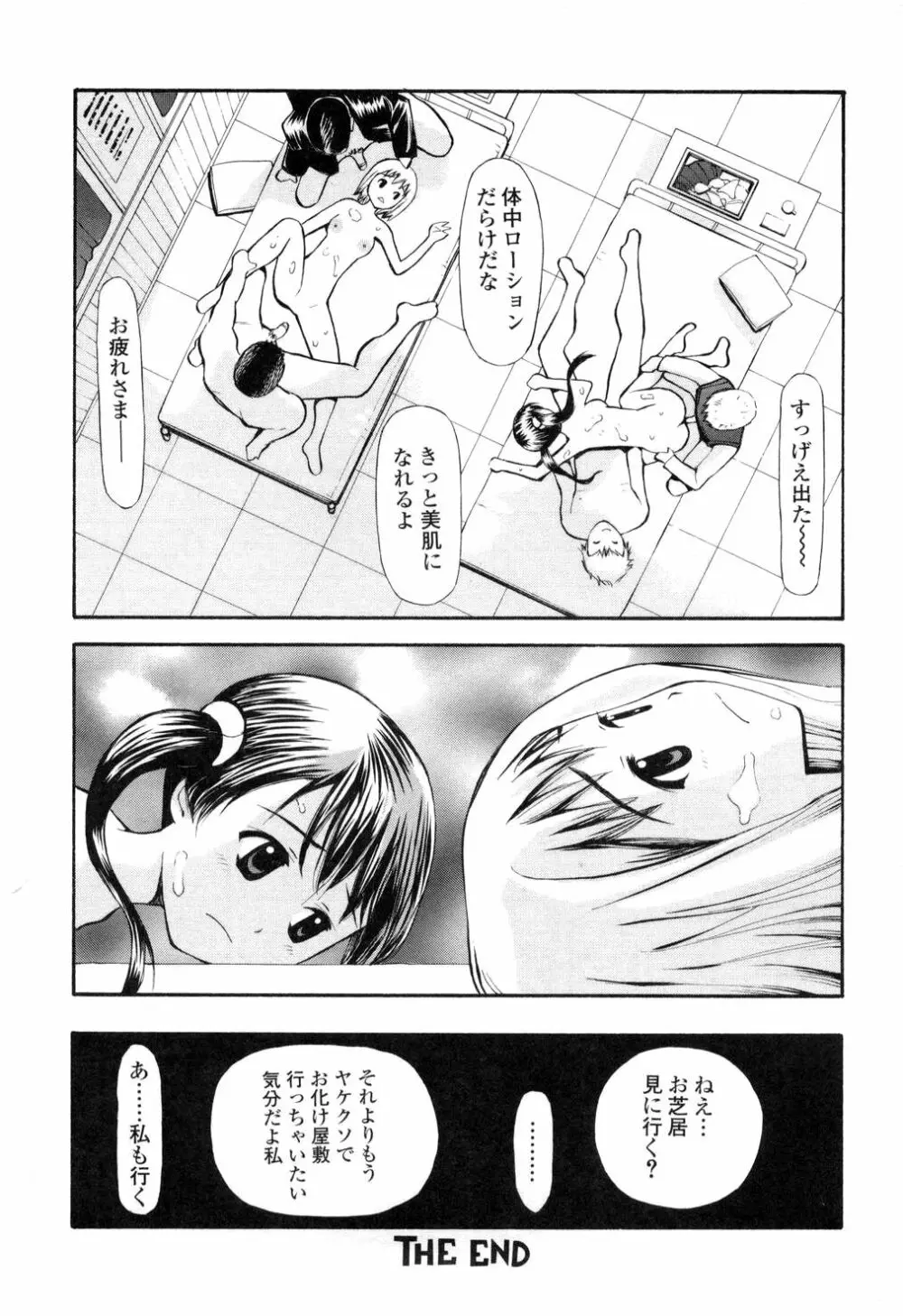 生ハメ制服系 Page.33