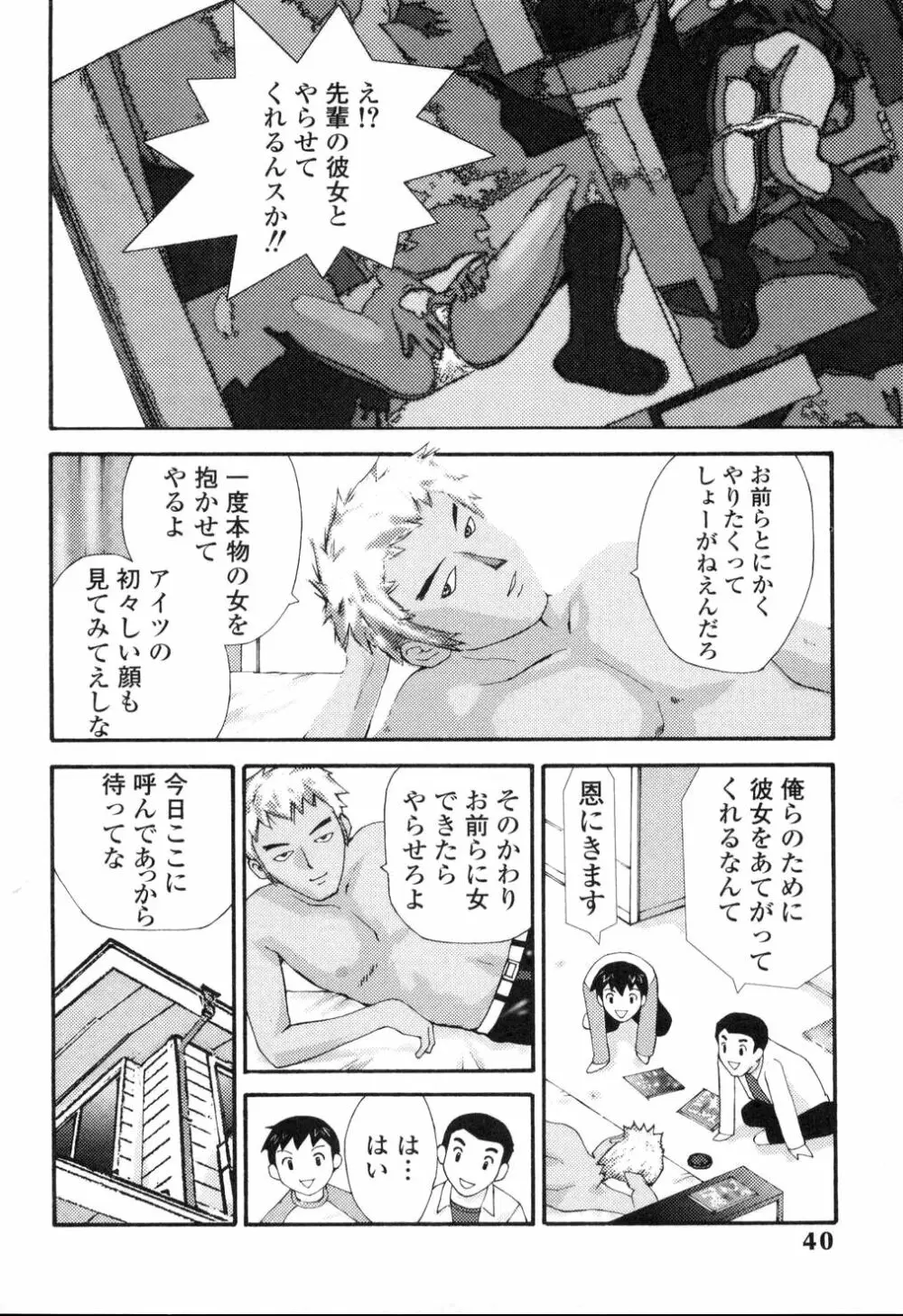 生ハメ制服系 Page.35