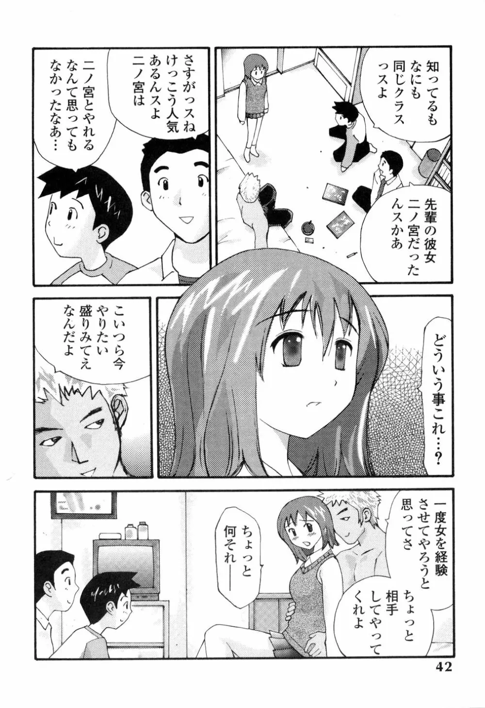 生ハメ制服系 Page.37