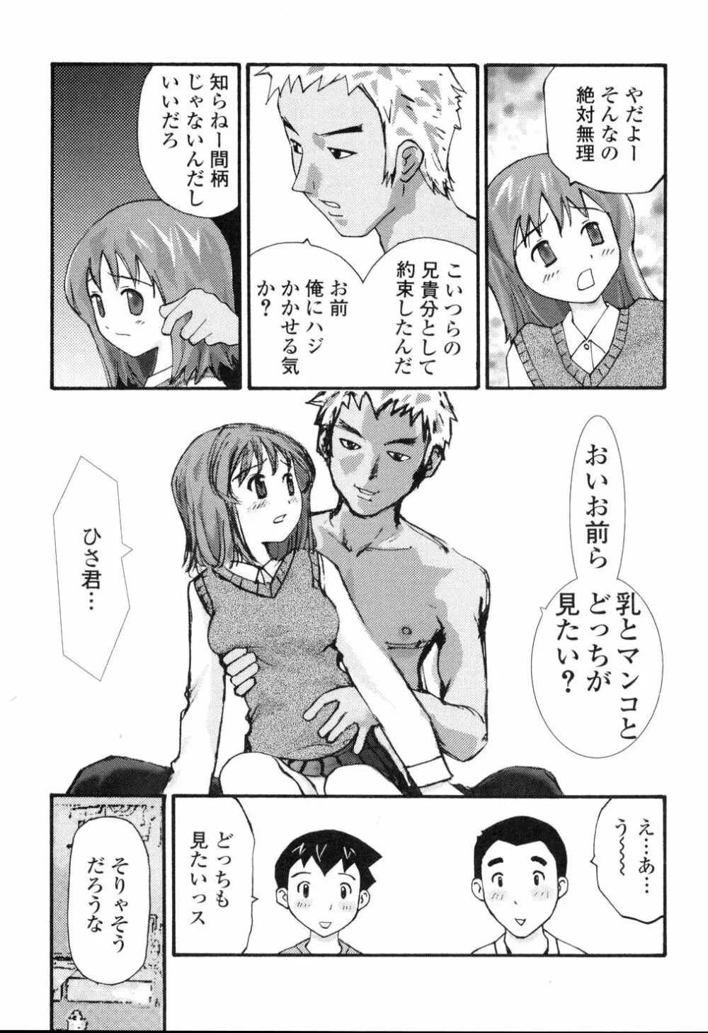 生ハメ制服系 Page.38