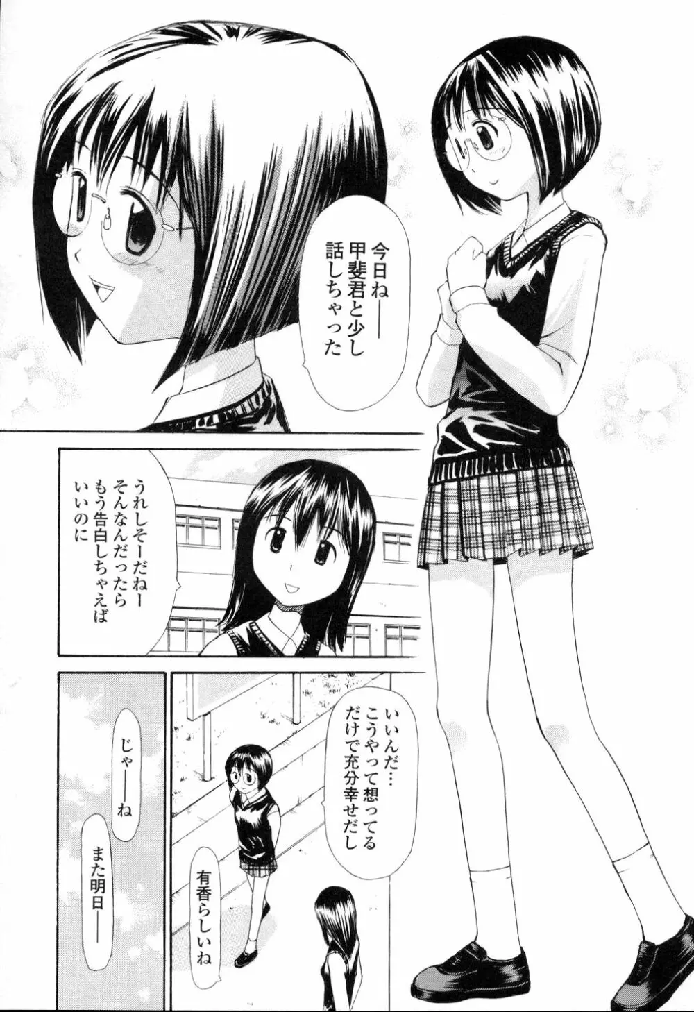 生ハメ制服系 Page.4